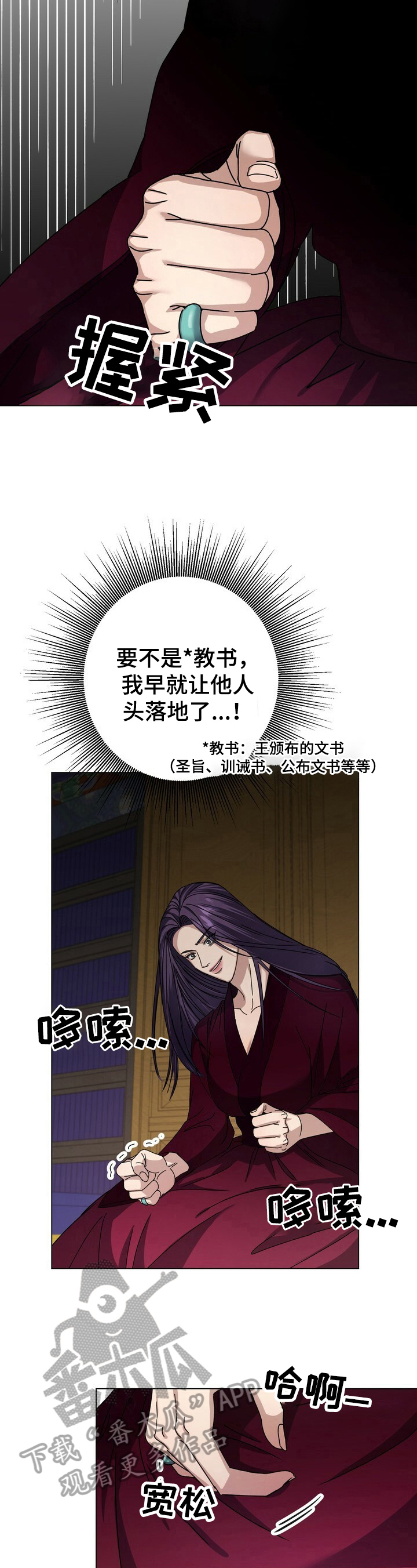 王权与自由下载电脑版漫画,第13章：密谋1图