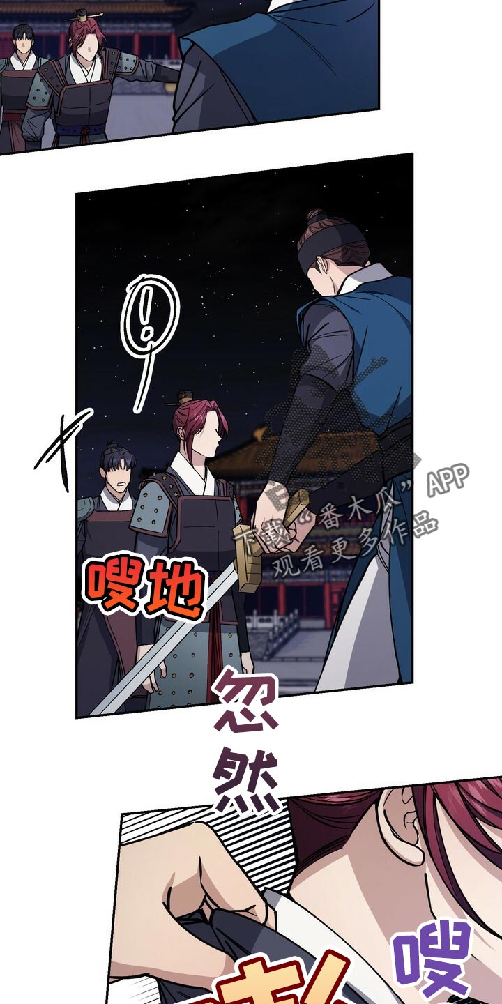 王权之忆官网漫画,第101章：你不该轻举妄动2图