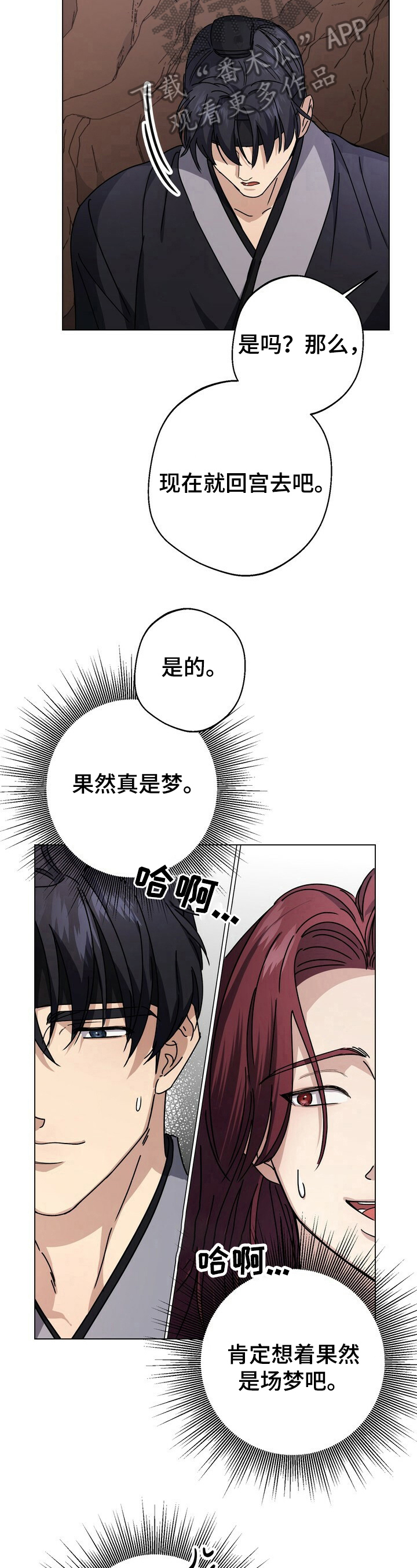 王权之忆官网漫画,第16章：猜测1图