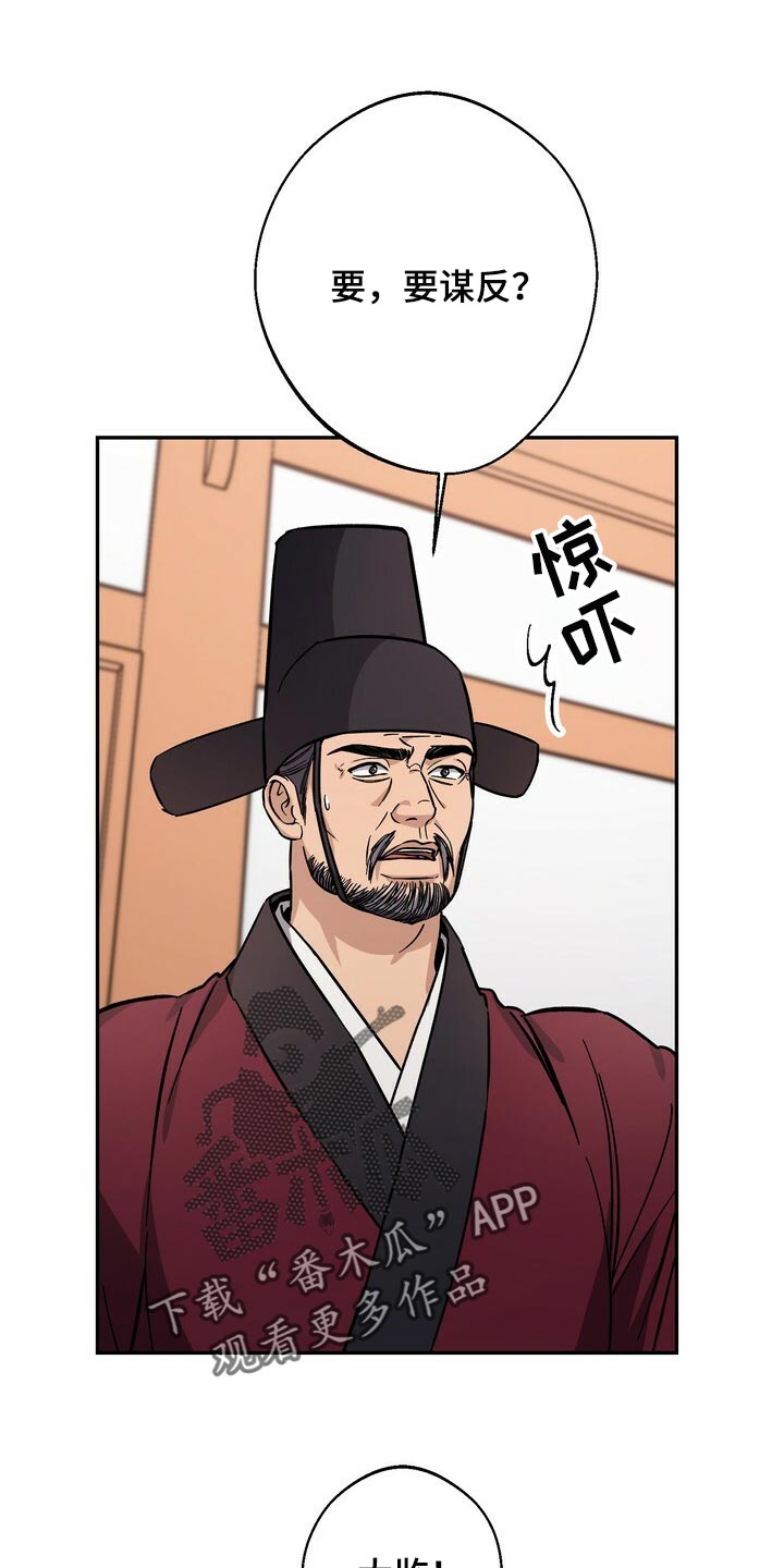 王权与自由下载电脑版漫画,第82章：没资格1图
