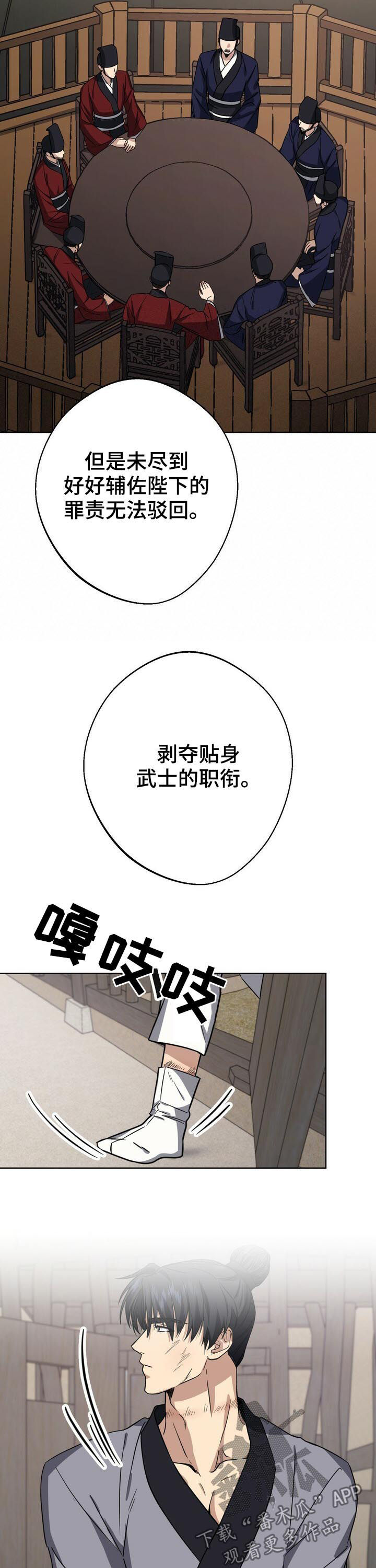 王权之忆官网漫画,第34章：无罪释放2图