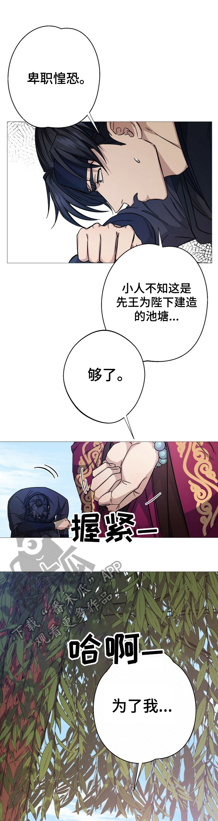 王权之忆官网漫画,第7章：避雨2图