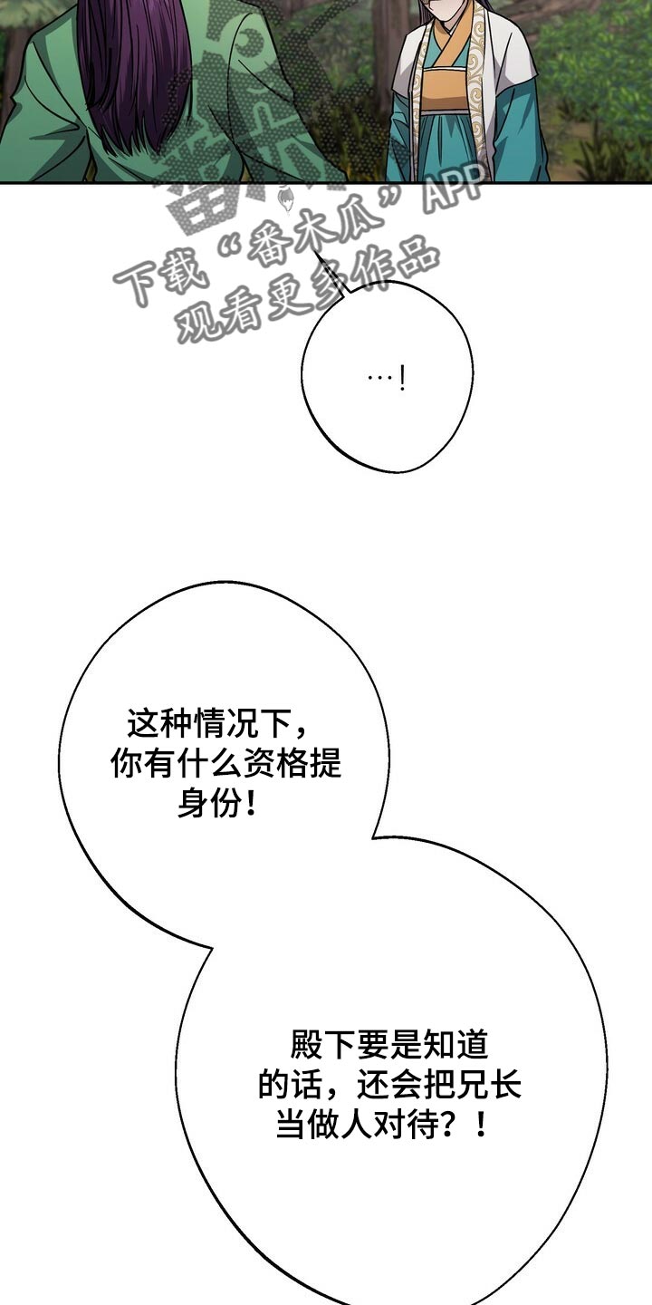 王权之忆官网漫画,第91章：身份 2图