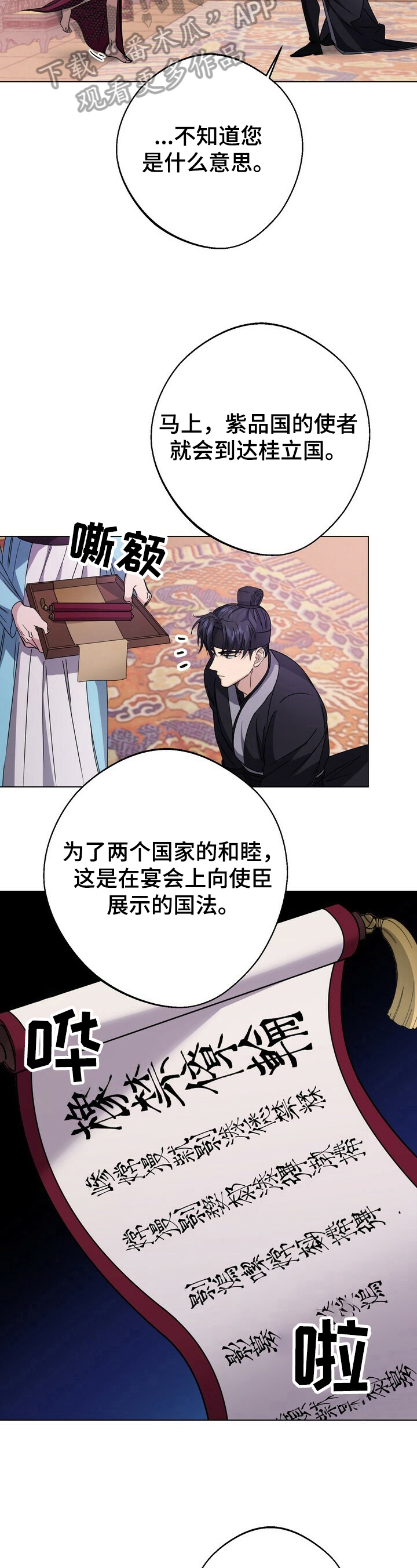 王权之忆官网漫画,第17章：跟踪2图