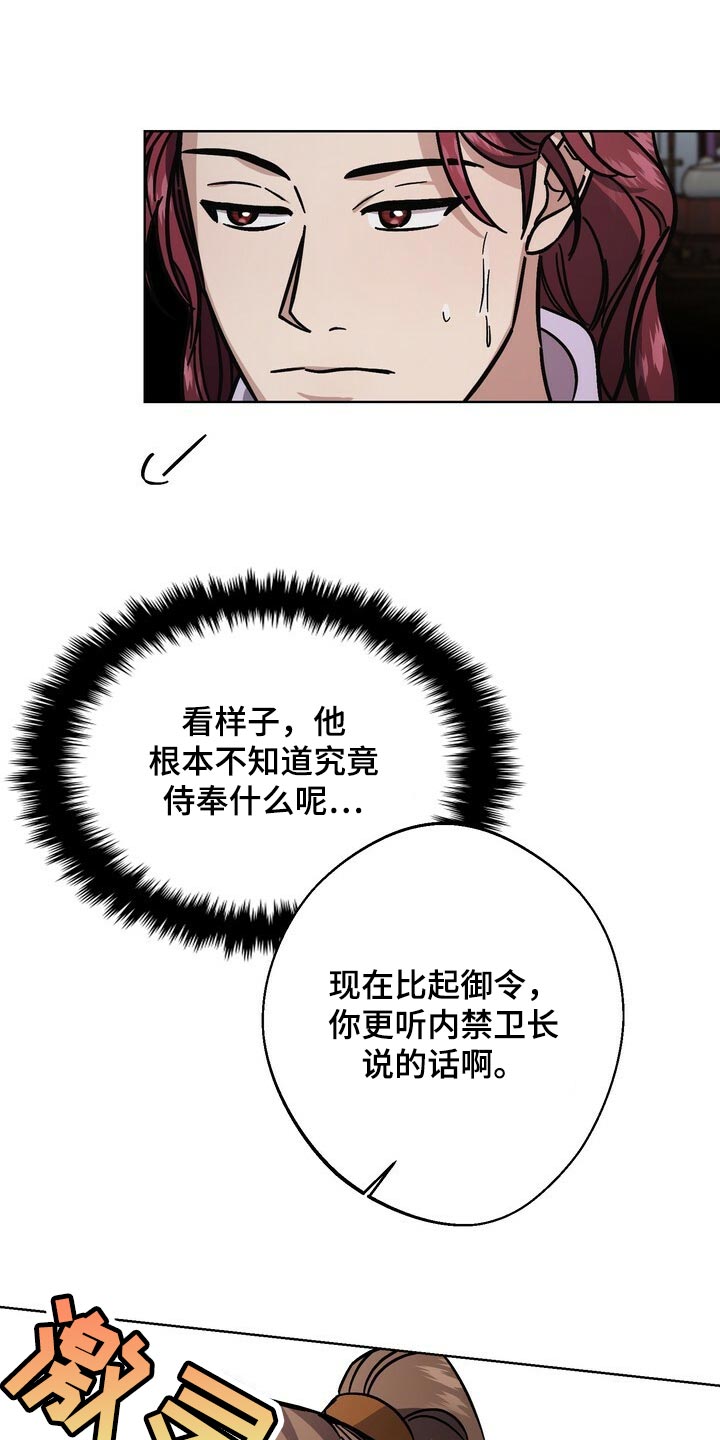 王权之忆官网漫画,第117章：眼馋1图