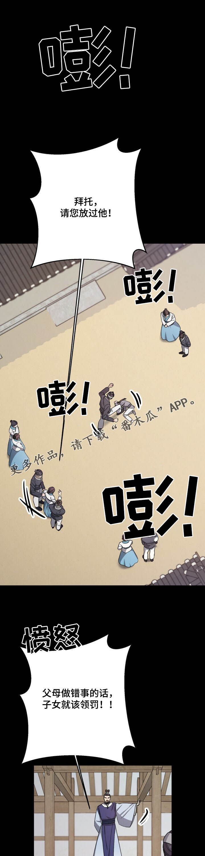 王权之忆官网漫画,第46章：童年1图
