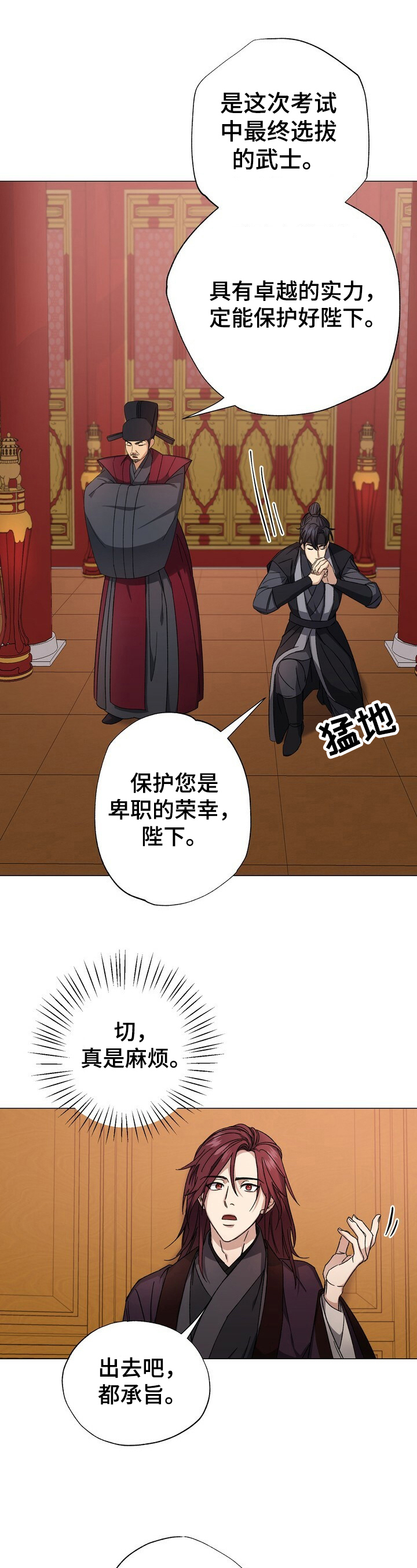 王权与自由下载电脑版漫画,第3章：要求1图