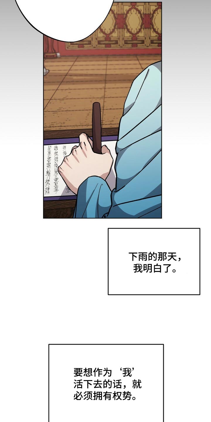 王权与自由下载电脑版漫画,第86章：害死2图