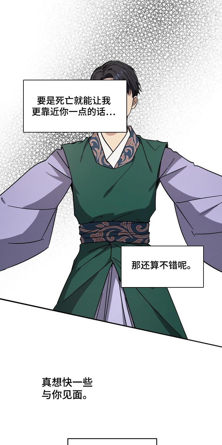 王权之忆官网漫画,第112章：谋逆者2图