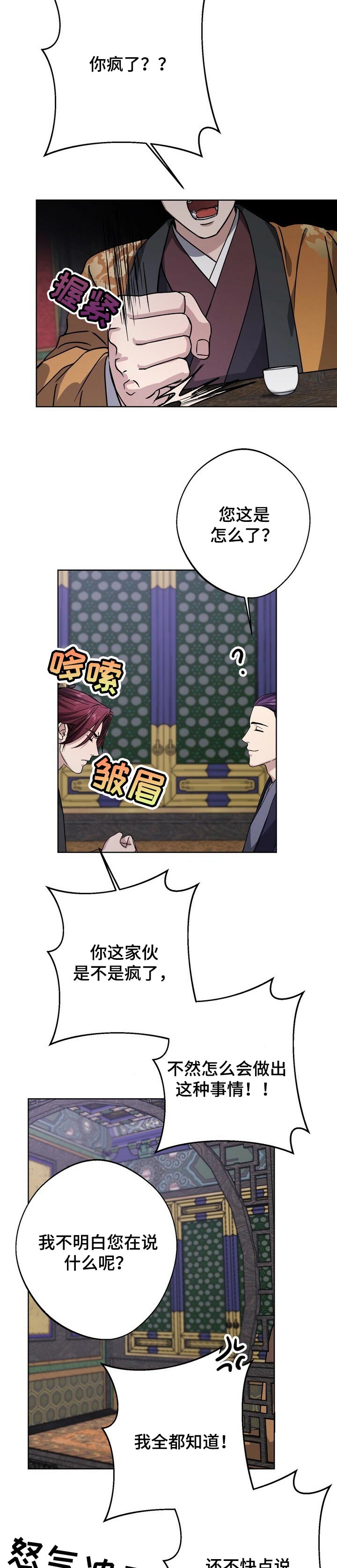 王权之忆官网漫画,第60章：使唤2图