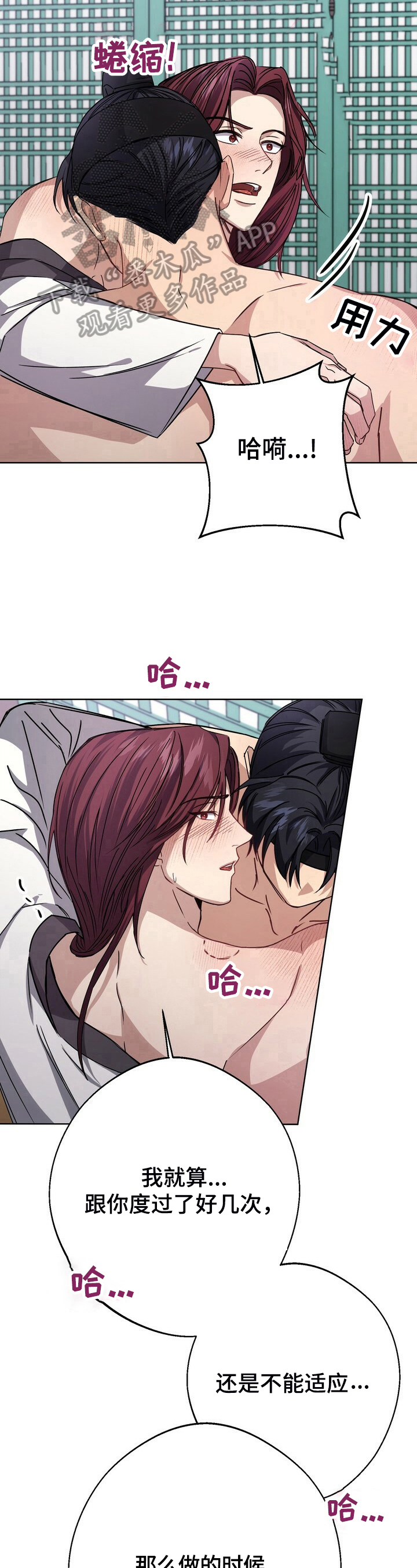 王权之忆官网漫画,第20章：无意义的期待2图