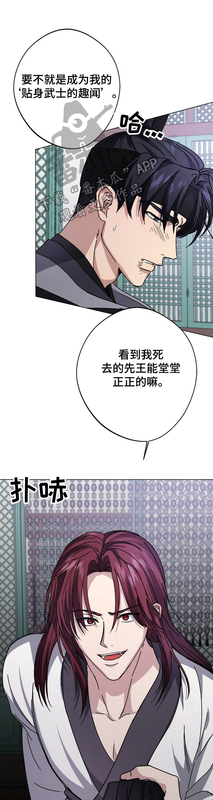 王权之忆官网漫画,第20章：无意义的期待1图