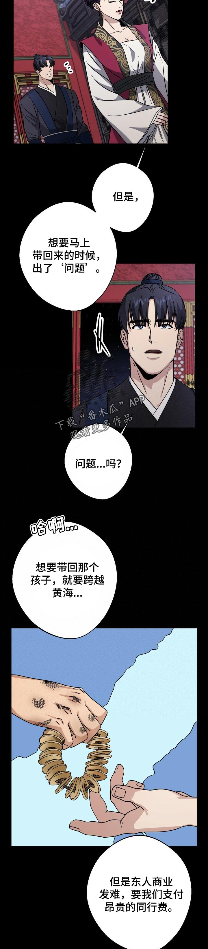 王权之忆官网漫画,第59章：生辰日2图
