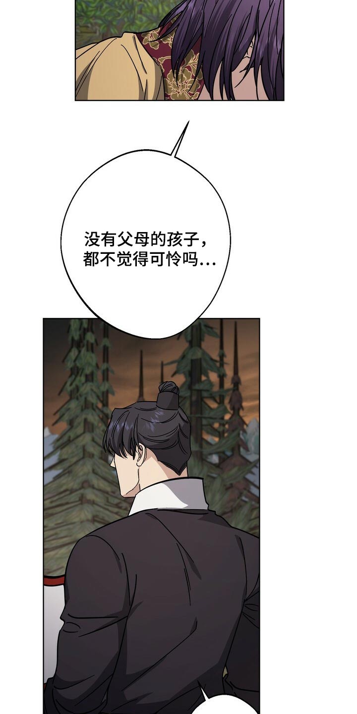 王权与自由下载电脑版漫画,第112章：谋逆者2图