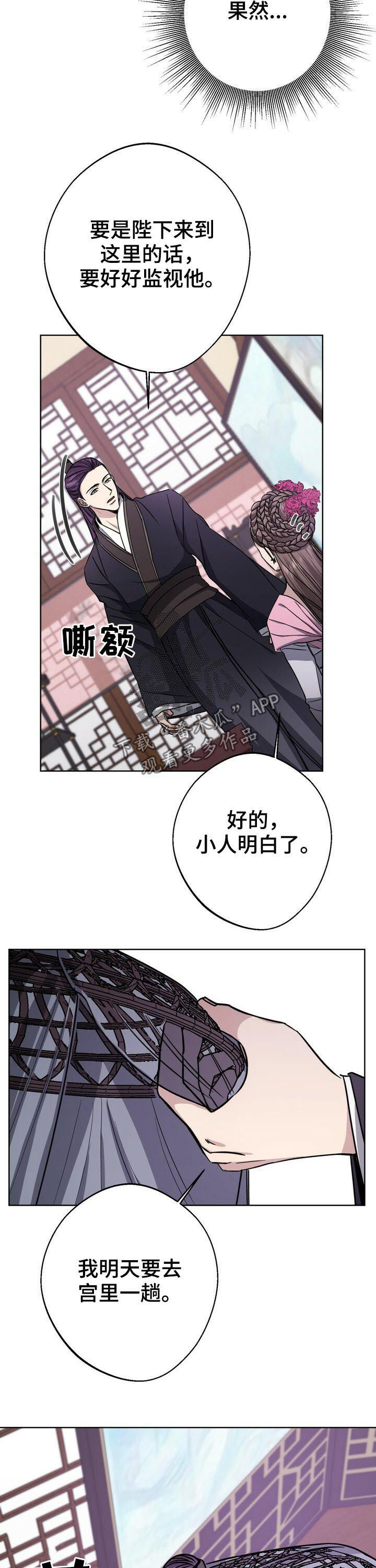 王权之忆官网漫画,第37章：要人1图