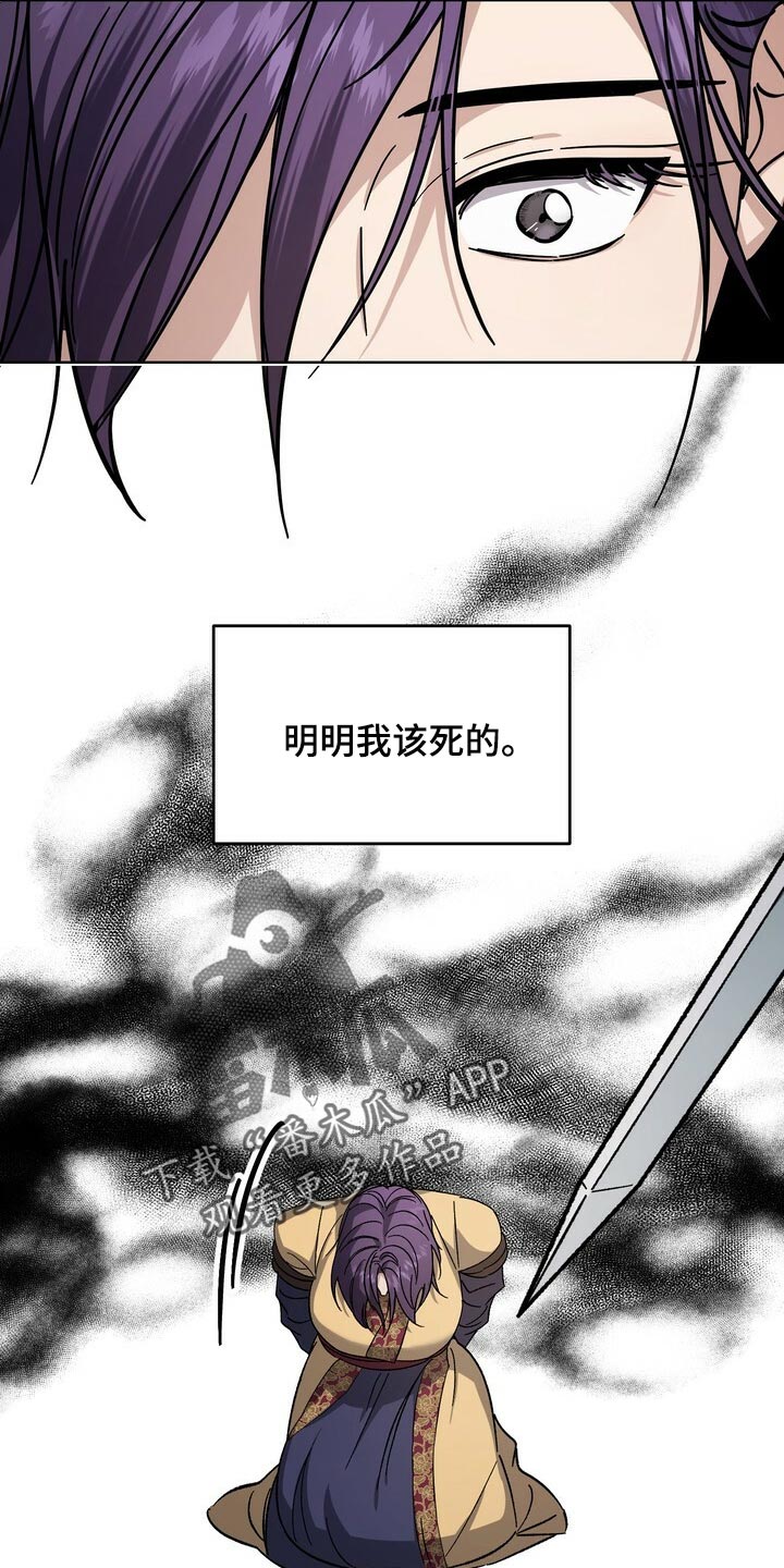 王权之忆官网漫画,第112章：谋逆者2图