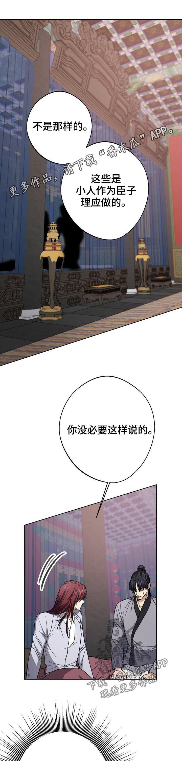王权之忆官网漫画,第36章：不解风情1图