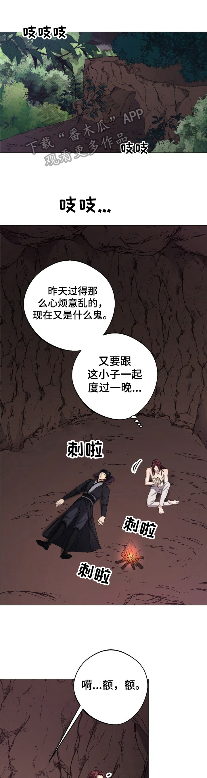王权之忆官网漫画,第15章：逗趣1图