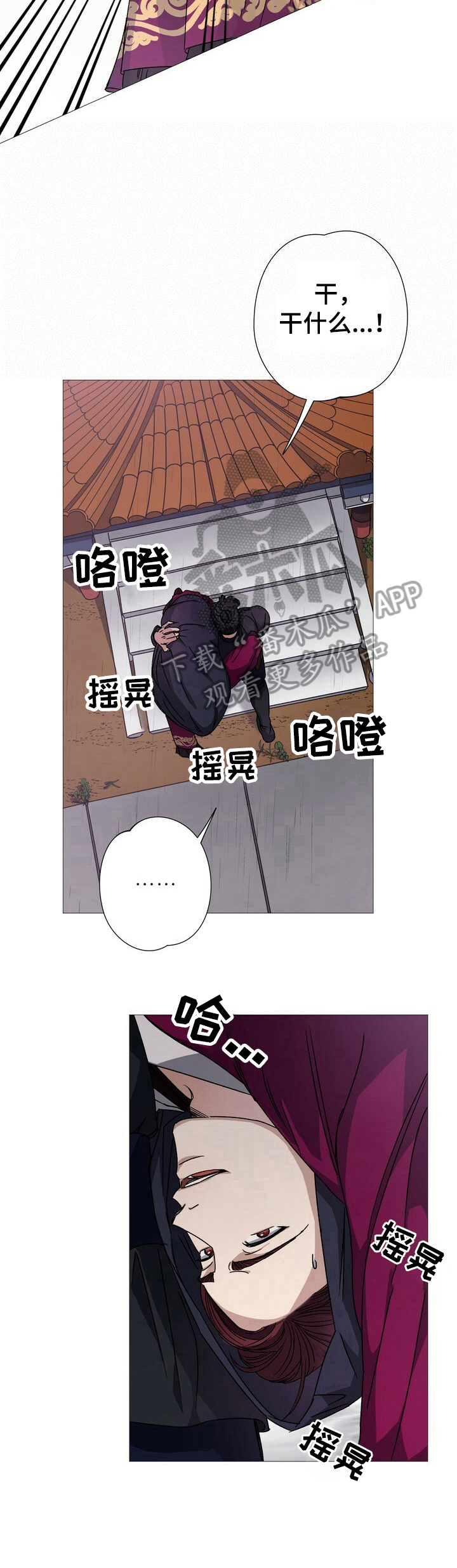 王权之忆官网漫画,第7章：避雨1图
