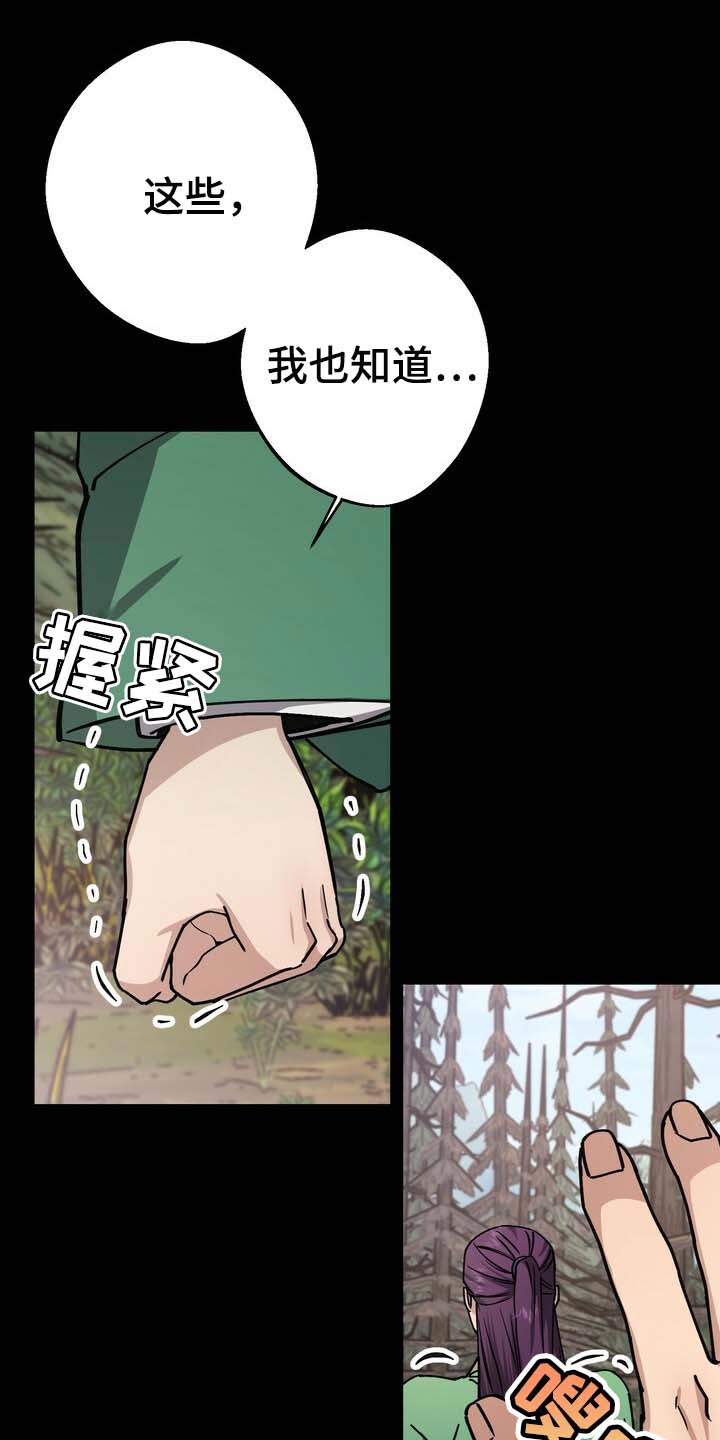 王权与自由下载电脑版漫画,第92章：走到最后就知道了1图