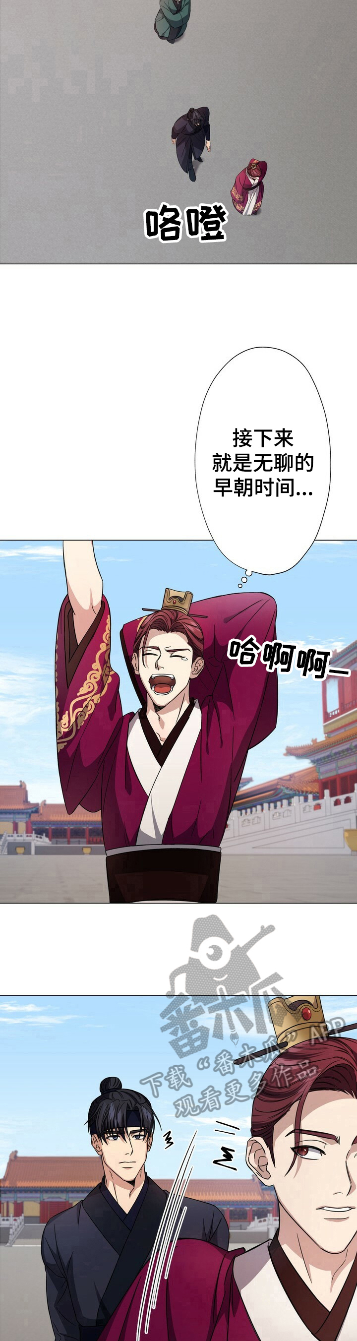 王权之忆官网漫画,第5章：命令1图