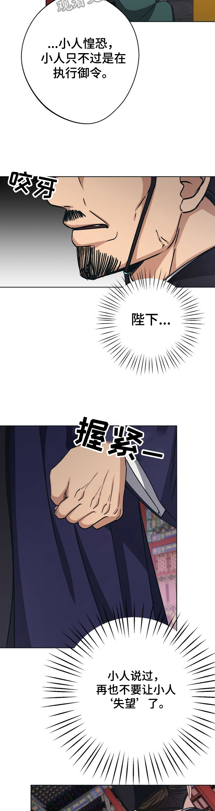 王权之忆官网漫画,第28章：拖延1图