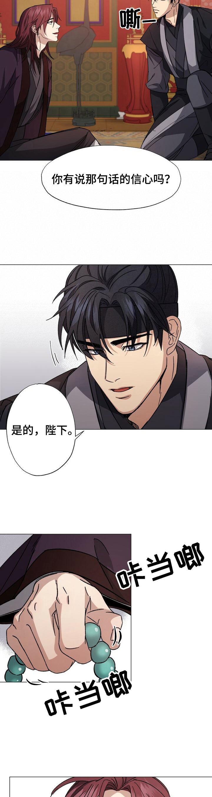 王权与自由下载电脑版漫画,第3章：要求1图