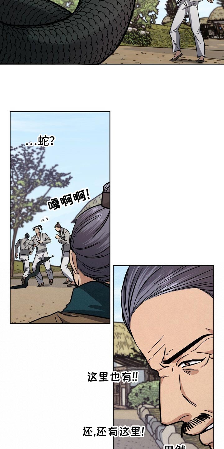 王权之忆官网漫画,第77章：死物1图