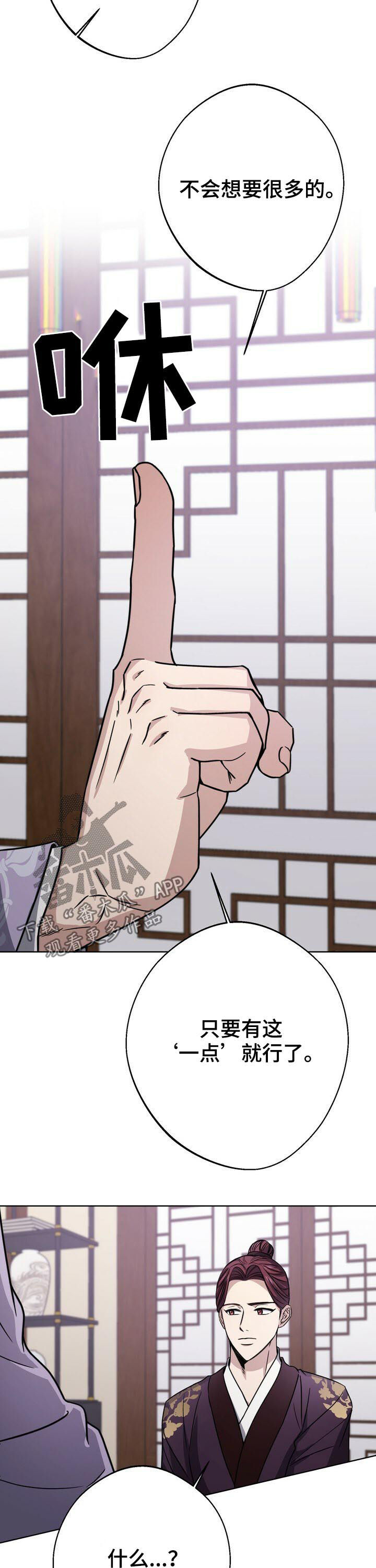 王权之忆官网漫画,第34章：无罪释放2图