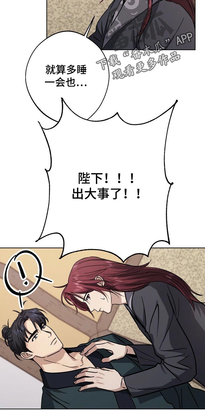 王权之忆官网漫画,第77章：死物2图