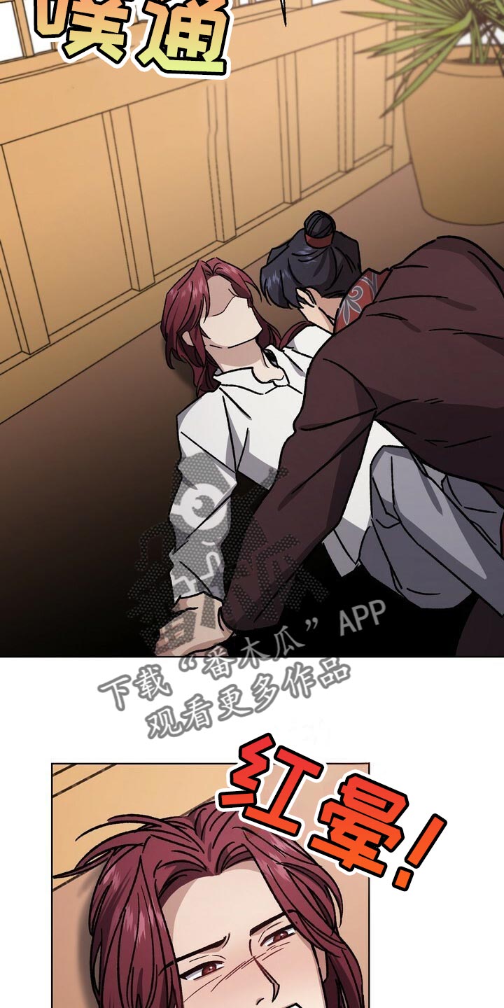 王权之忆官网漫画,第114章：最后帮一次2图