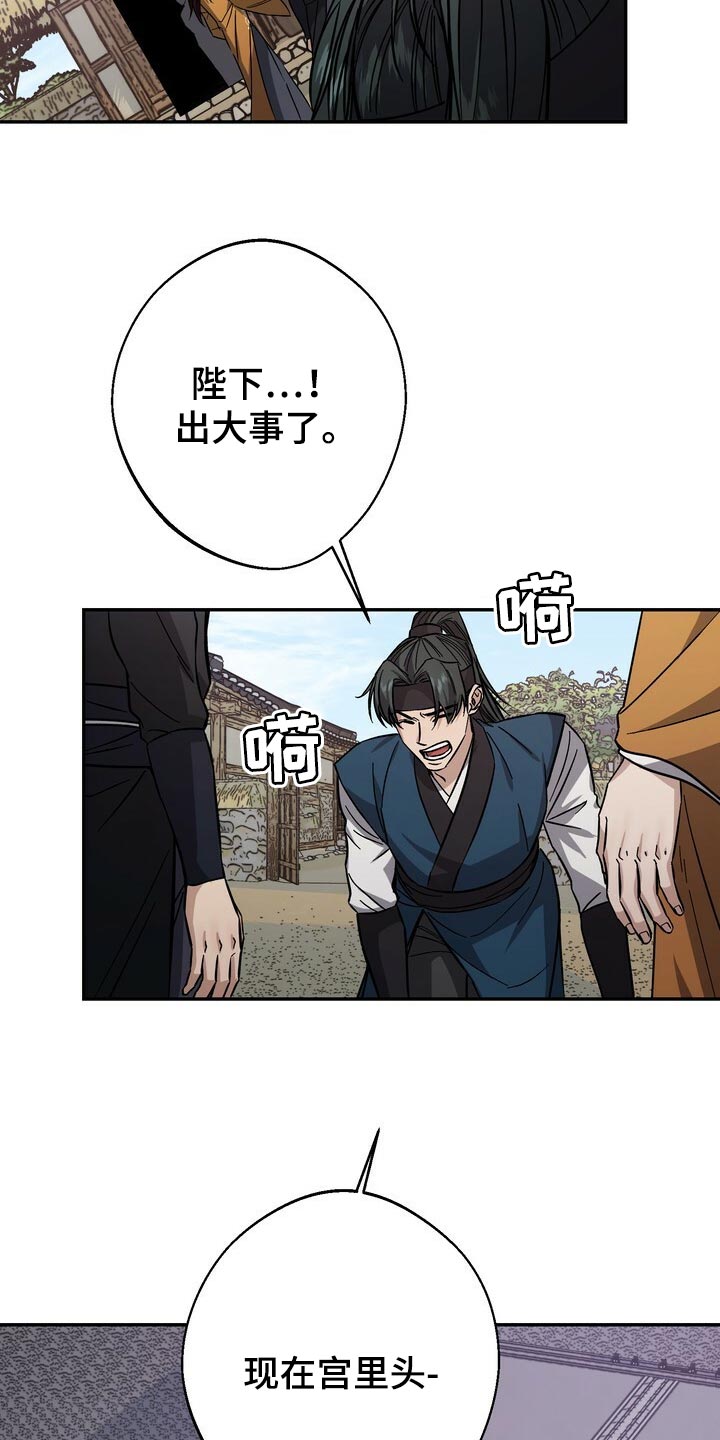 王权与自由下载电脑版漫画,第84章：恩情2图