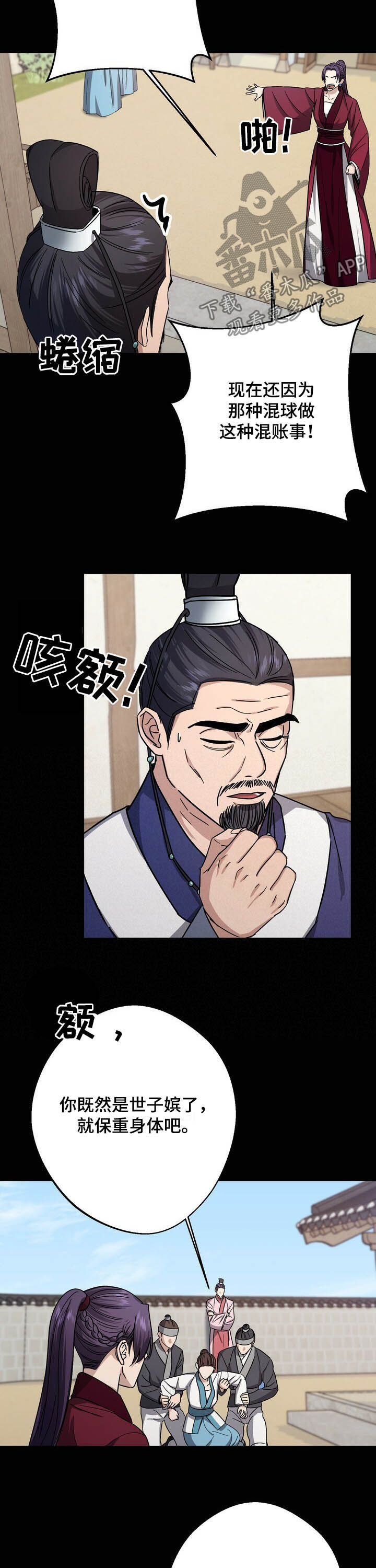 王权与自由下载电脑版漫画,第46章：童年2图