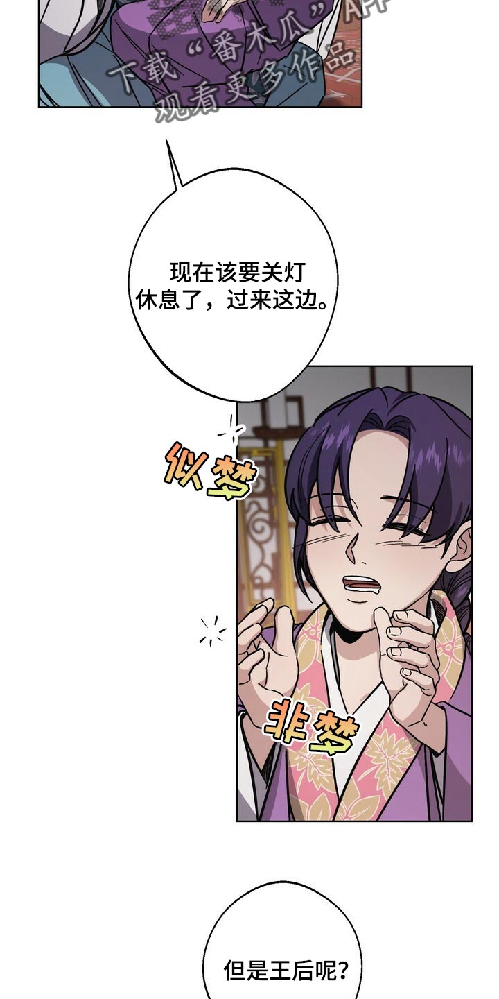 王权之忆官网漫画,第116章：侍奉2图