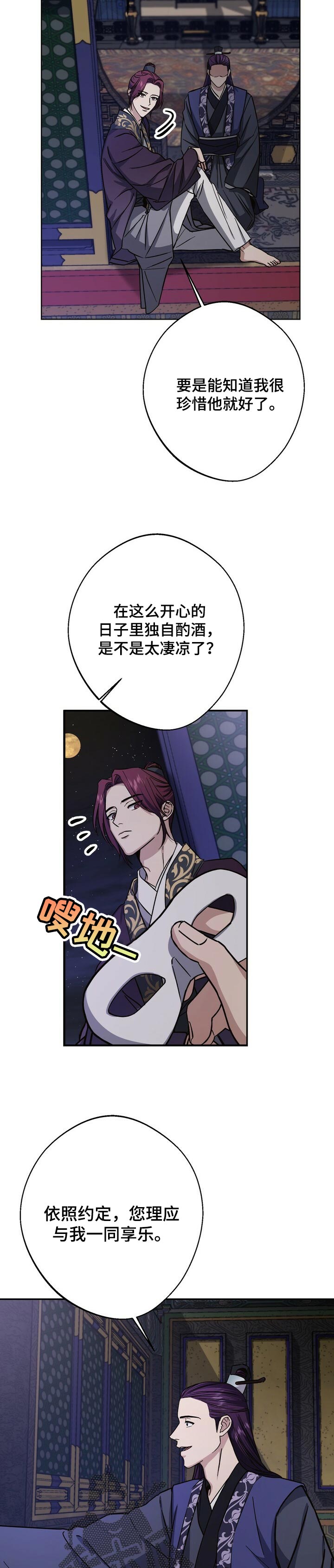 王权与自由下载电脑版漫画,第62章：祈求好运2图