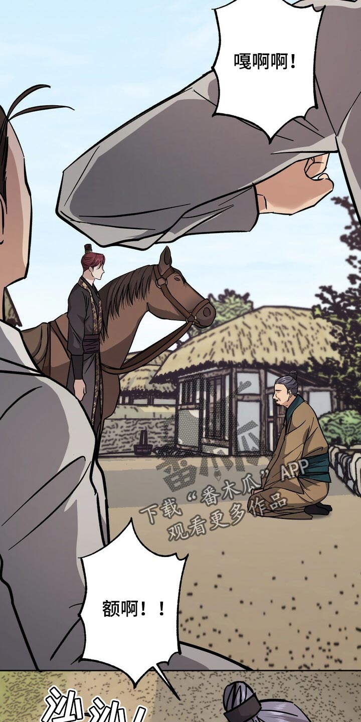 王权之忆官网漫画,第77章：死物1图
