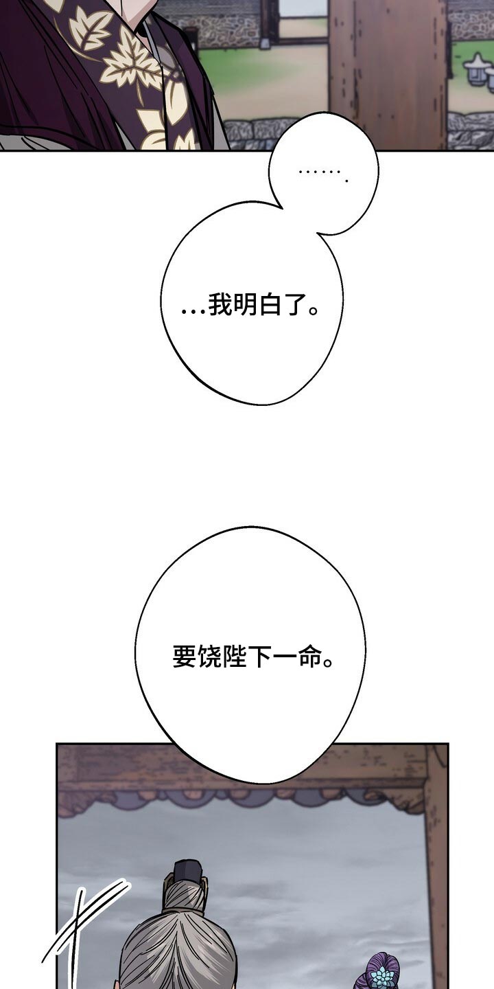 王权之忆官网漫画,第82章：没资格2图