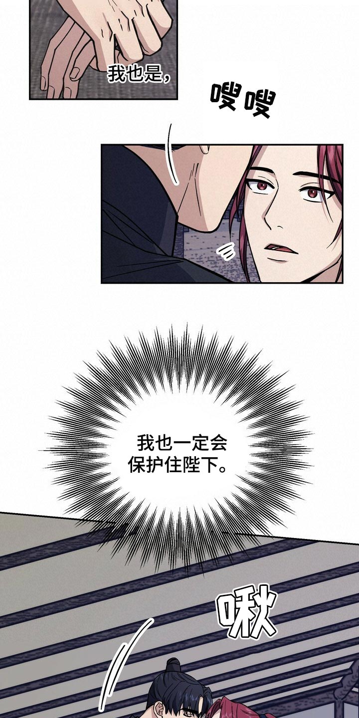 王权之忆官网漫画,第100章：一定遵守跟你的约定2图
