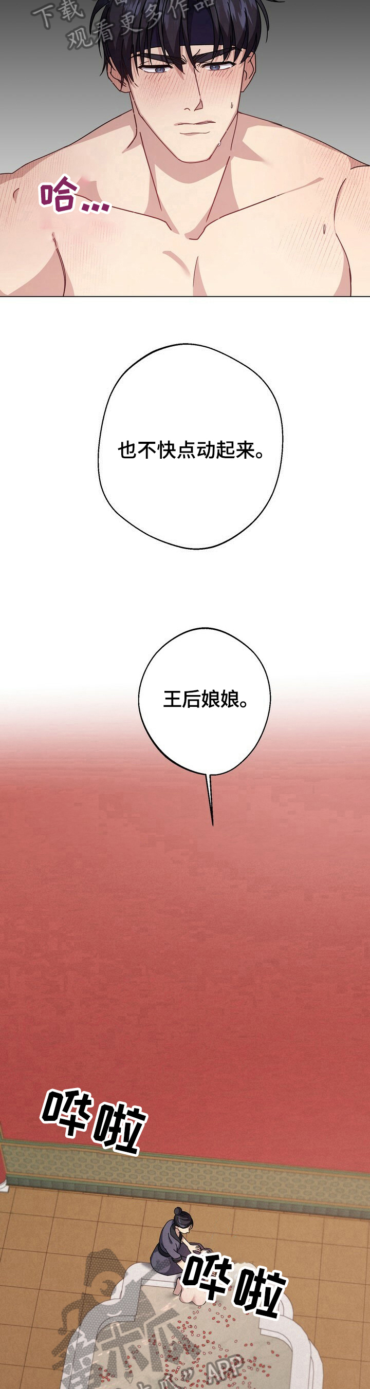 王权与自由下载电脑版漫画,第12章：野心2图