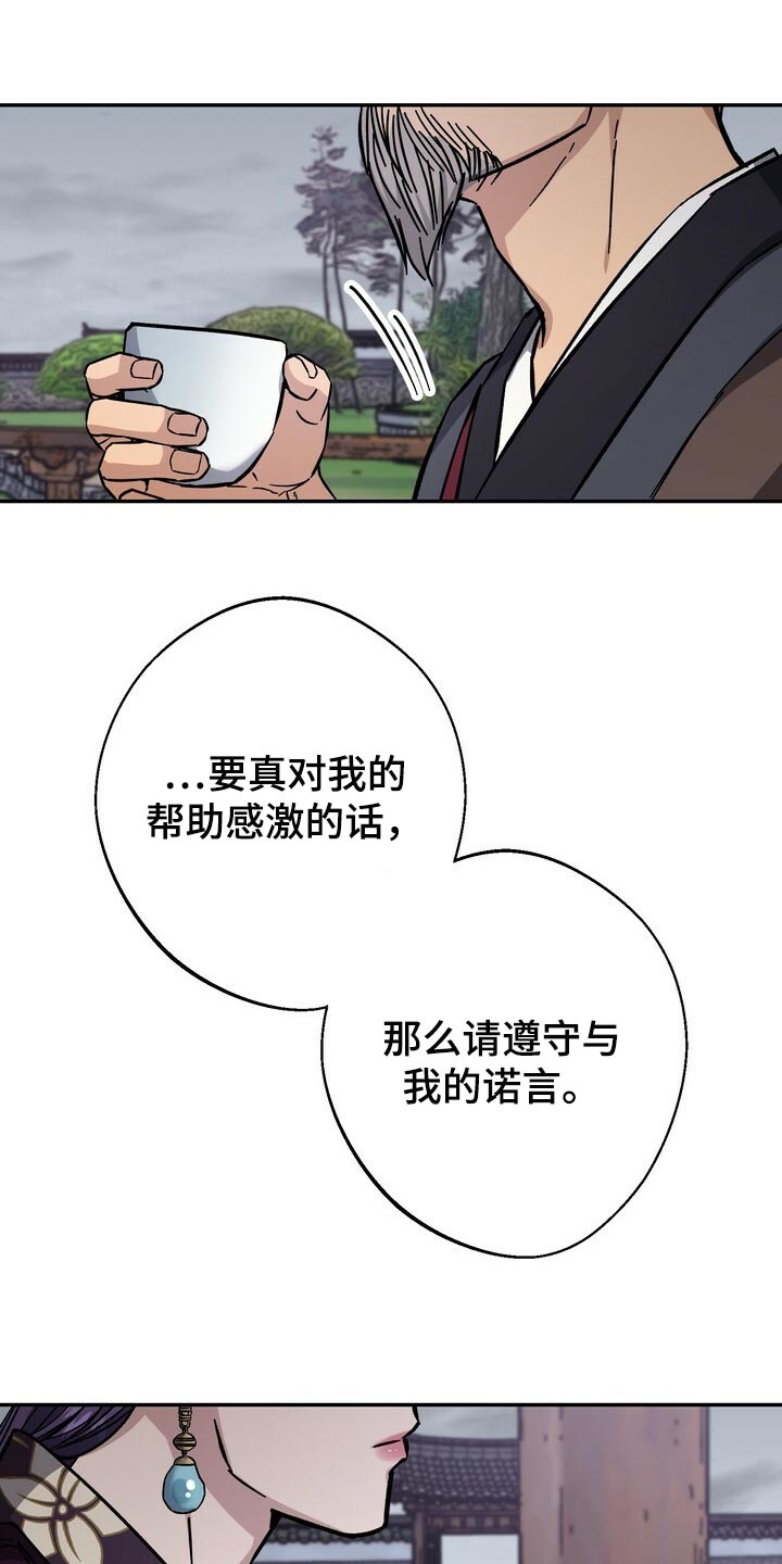 王权之忆官网漫画,第82章：没资格1图