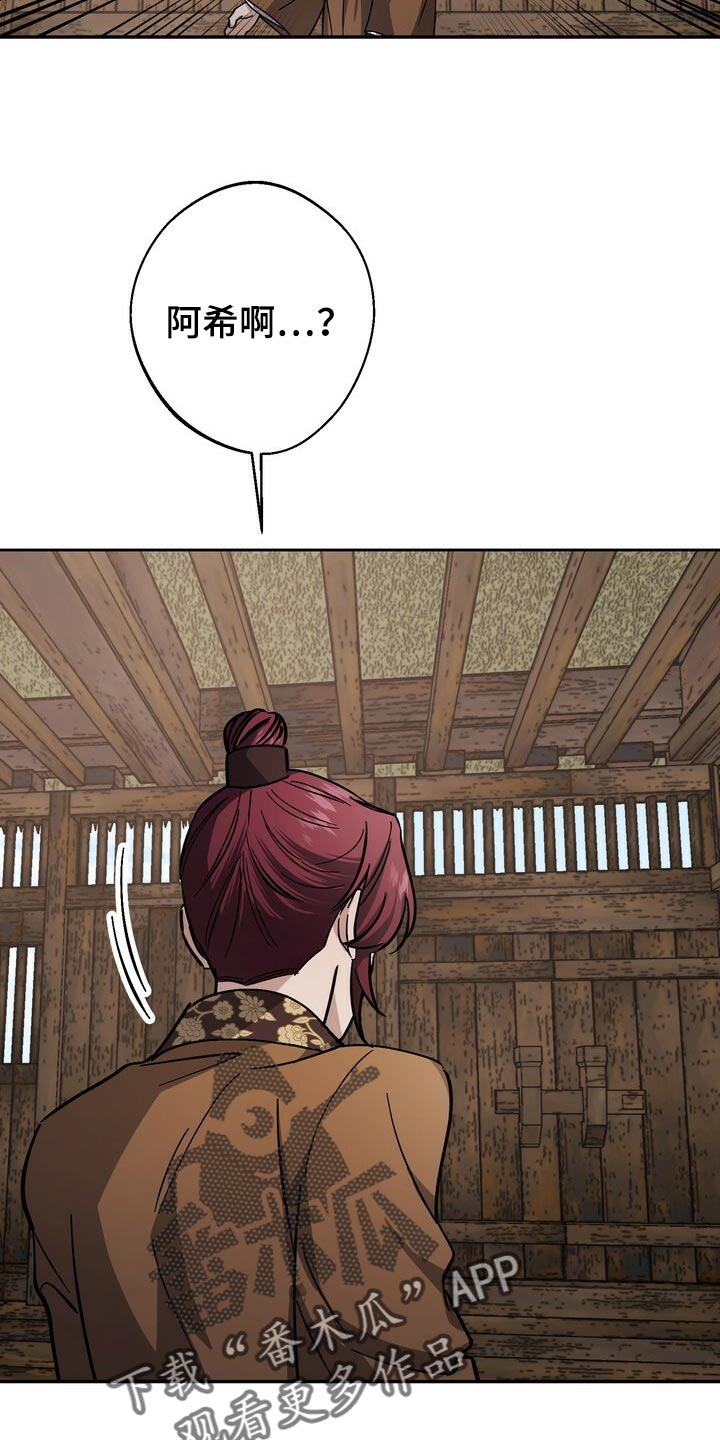 王权之忆官网漫画,第91章：身份 2图