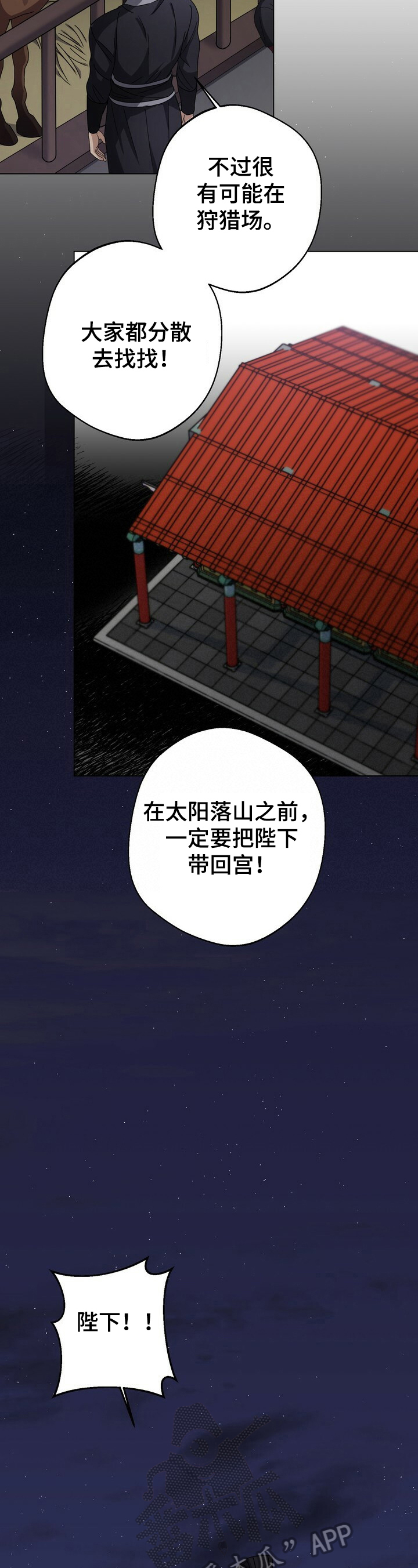王权与自由下载电脑版漫画,第14章：暗中帮助1图