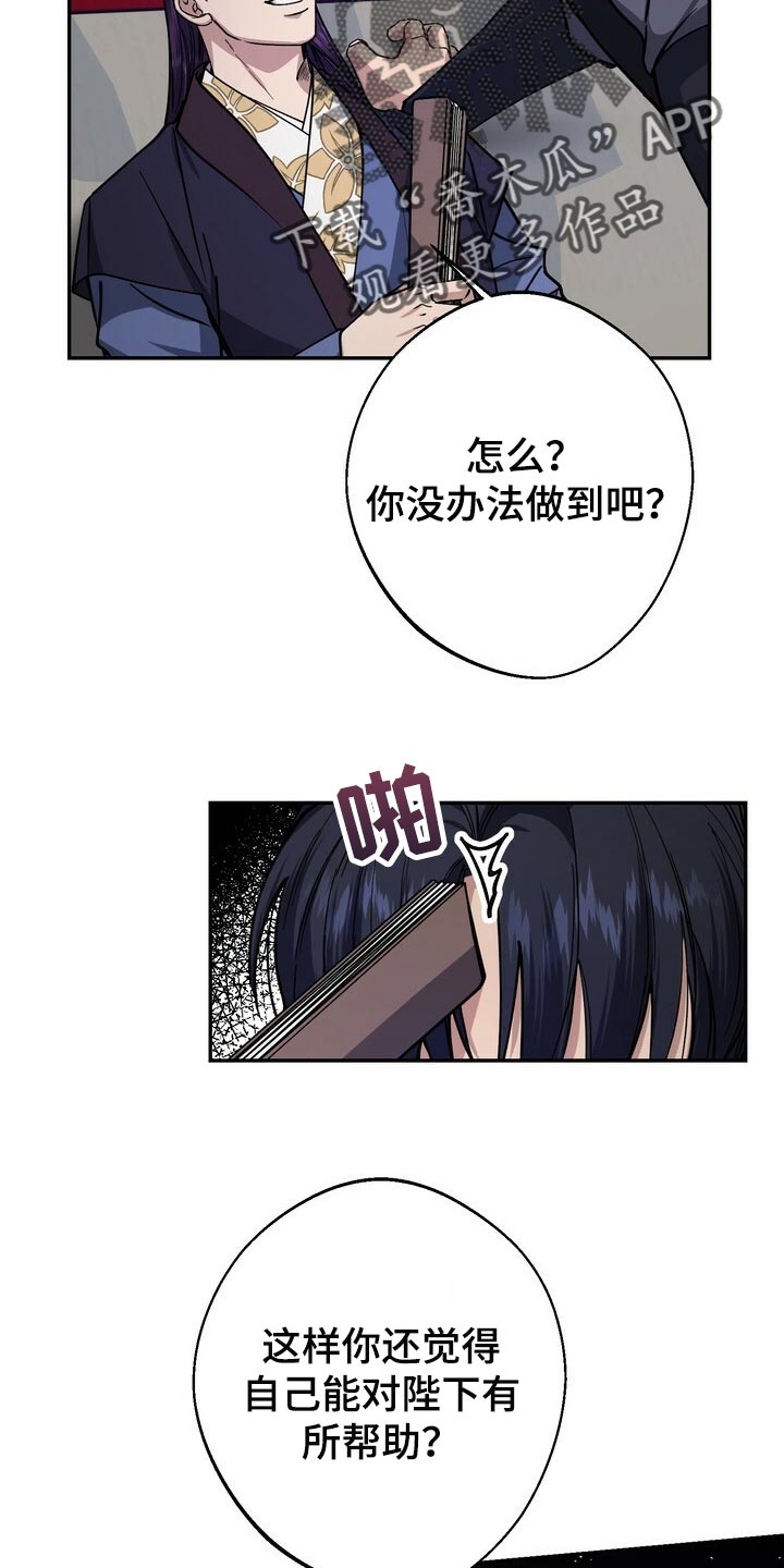 王权与自由下载电脑版漫画,第98章：想要改变2图