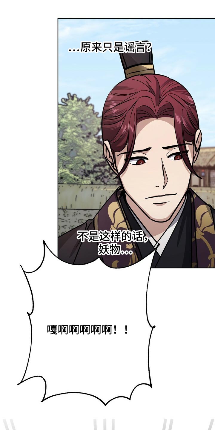 王权之忆官网漫画,第77章：死物1图