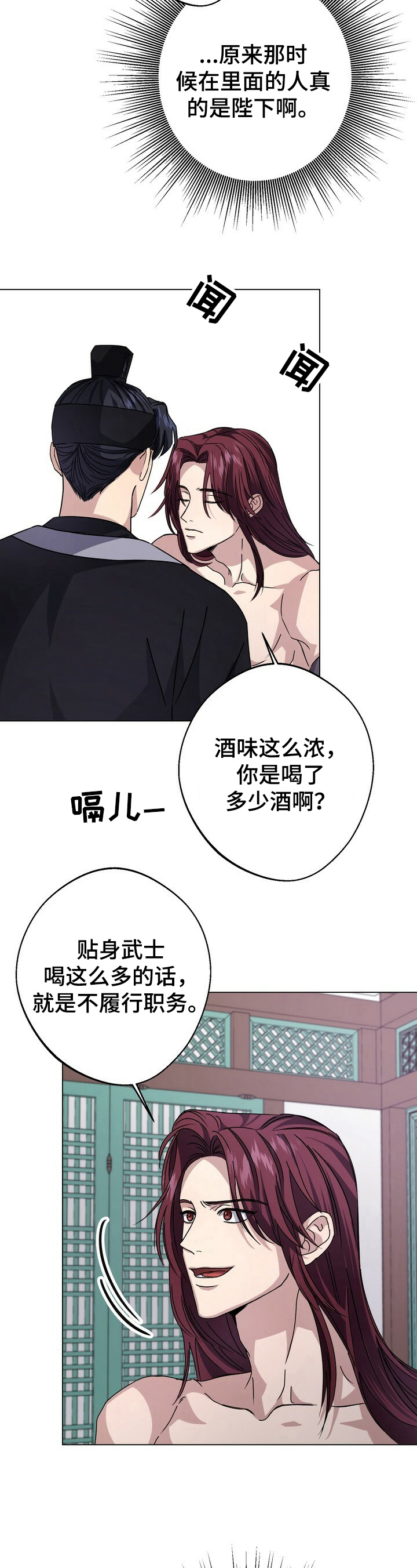 王权之忆官网漫画,第19章：厌倦2图