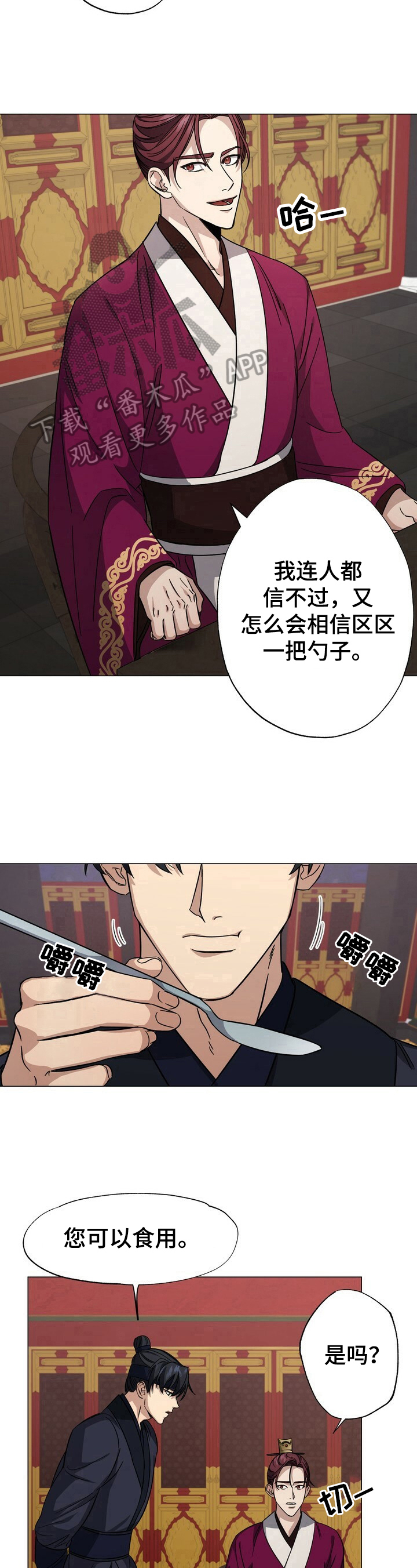 王权与自由下载电脑版漫画,第4章：想法1图