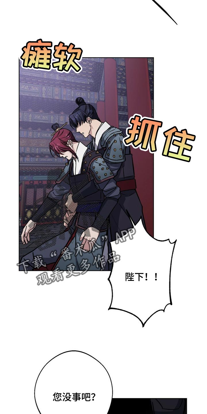 王权与自由下载电脑版漫画,第110章：晕倒2图