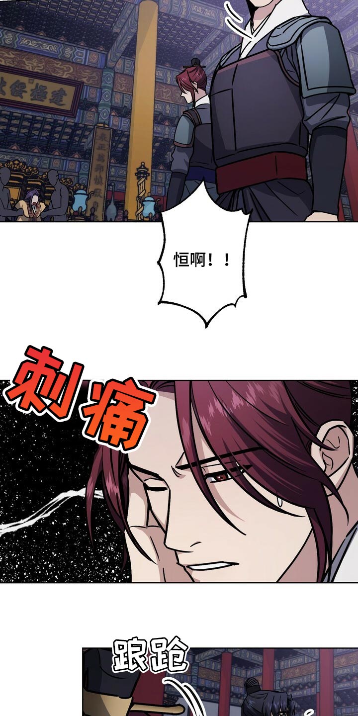 王权之忆官网漫画,第110章：晕倒1图