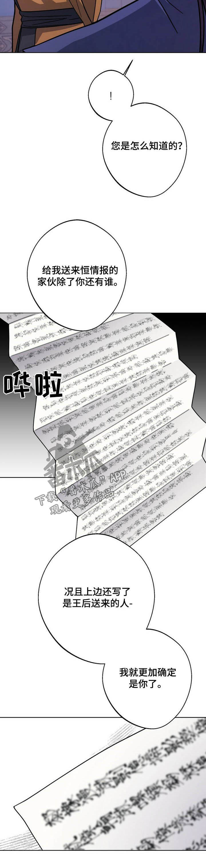 王权与自由下载电脑版漫画,第45章：为了大业2图