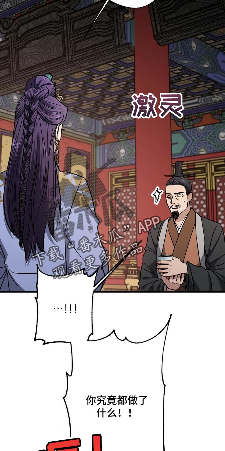 王权与自由下载电脑版漫画,第86章：害死1图